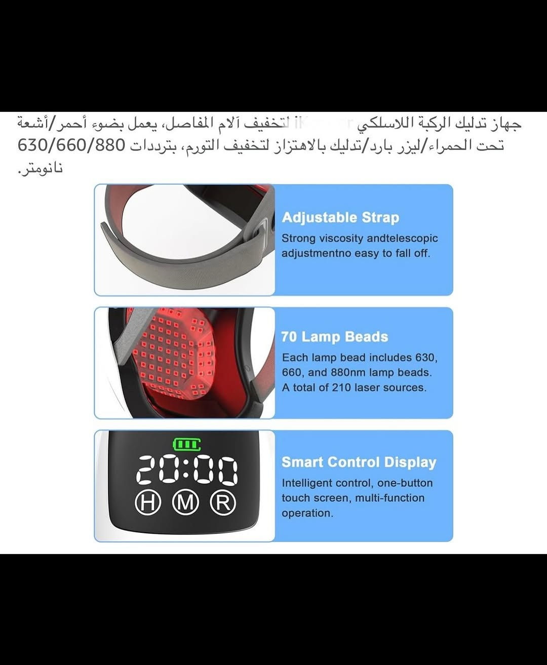 جهـاز تدليك الركبـة والكتف شحن محمـول 
جهـاز تدليك الركبـة والكتف لتخفيف آلام المفاصل والتورم 
جهـاز تدليك يعمل بالضوء الأحمر يهتز ويتم معالجته بنبضات الضوء الأحمر مما يجعله اكثر راحة في الاستخدام 
الضوء بالأشعة فوق الحمراء القوية تساعد على تعافي المفاصل 
ترددات (660-630) نانو متر يخترق الأنسجة تحت الجلد ويساعد في انتاج الكولاجين وأما ضوء الأشعة تحت الحمراء بطول موجي (880) نانومتر فتكون منطقة الإشعاع فيه اكبر مما يسهل امتصاصه من قبل الأنسجة مما يسمح بتعافي العضلات 
شاشـة عرض ضوئية رقمية تعمل بنظام اللمس يمكن التحكم في أنواع الاهتزازات ومعرفة مستوى شحن البطارية 
بطارية ليثيوم ذات سعة كبيرة قابلة لأعادة الشحن 
جهـاز فعال للتخلص من الإصابات الأنسجة الرخوة والإصابات الرياضية ويقلل التهاب وتمزق الشعيرات الدموية 
جديد بالباكيت مع كافة الملحقات 
للتفاصيل اكثر داخل الموقع الرسمي 
السعـر ٤٠ الف 💰 
ملاحظة (عند الشراء فحص المنتج قبل مغادرة المندوب بعدها نكون غير مسؤولين)
توصـيل 🚚 بغداد ٥ آلاف 
توصـيل 🚚 محافظات ٦ آلاف⁩


**إذا كنت صاحب هذا الإعلان وتريد حذفه لأي سبب، رجاءا أرسل رسالة إلى الدعم الفني**