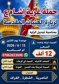 الغراف • اليوم بالليل • آخر ١٠ مقاعد