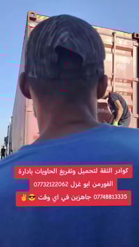 تحميل وتفريغ • نقل المخازن • جرد البضاعه