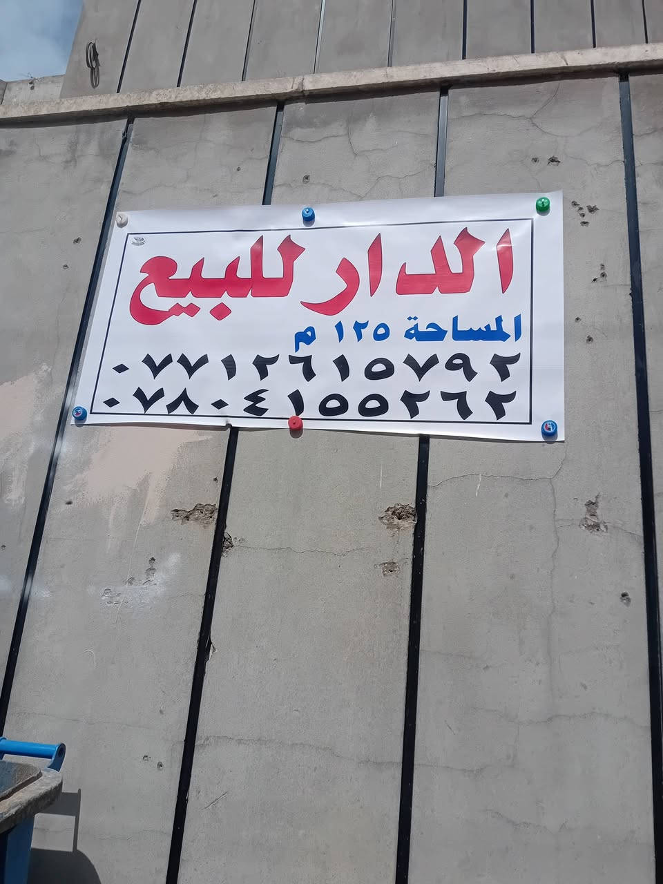 السلام عليكم دار للبيع حي الرئاسه
شارع عشرين مقابل سنتر المصطفى 
١٢٥ متر
السعر ١١٠ وبيه مجال 
طابق ونص


**إذا كنت صاحب هذا الإعلان وتريد حذفه لأي سبب، رجاءا أرسل رسالة إلى الدعم الفني**