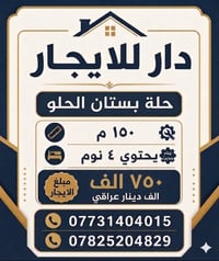 بستان الحلو • ١٥٠م • ٤ نوم