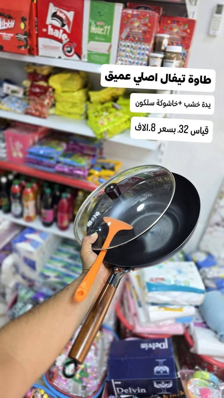 اللهم صلي على محمد وآل محمد 
#جدر_تيفال_اصلي_طاوة_تيفال_اصلي🤍

#منتجاتO2_توفرت_عرووووض_ماتخلص🤩🥰

#منزليات_منوعه😍

  شوف الصور  للأخير      🍃🤍

العنوان:السماوة ^شارع باتا قرب سونار ميثم مجاور نصرت2

لاتنسونا بالايكات والمشاركات 😍😍

للحجز والاستفسار:***********

توصيل داخل المخافظة :الفين دينار 

اقضية ونواحي 3.الاف 

محافظات 6الاف
