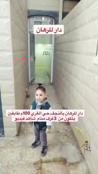 النجف حي الغري • ١٠٠م • ٣غرف