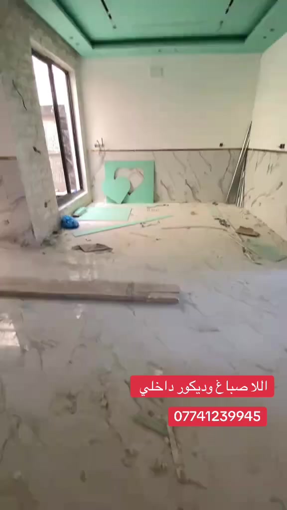 احمد للأصباغ والديكور ♦️بين زحام المنافسين👩‍💻 ♦️ومع وجود الكثيرين👷🏼♦️نحن نقدم أفضل الخدمات✅👷🏼♦️الديكورات والاصباغ ♦️بافضل المواد واجودهااعمالنا في جميع أنحاء محافظة البصرة للإستفسار مراسله الصفحه او الاتصال على الرقم***********
