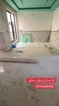 أحمد للأصباغ • دهانات وديكور • البصرة