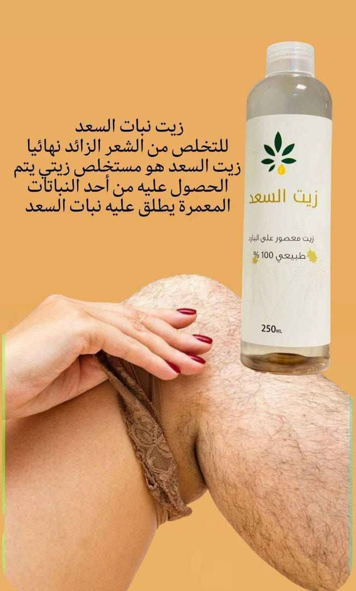 بديل الليزر زيت السعد الأصلي ✨
زيت طبيعي معصور على البارد،💯 معروف بفعاليته بتقليل نمو الشعر بعد الإزالة، ويخلي البشرة ناعمة مثل الحرير ✨ 

✅الفوائد :-
• يقـلل نمو الشعر بالجسم والمناطق 
• يفتح لون البشـرة 
• يقلص المسام الواسعـة
• مناسب لجميع انواع البشرة 
• امن ولايسبب اي حروق او لسعـة 
• يرطب البشره جدا لانه خفيف وسريع الامتصاص.

✅طريقـة الأستخدام : تنظيف الجسم من الشعر بششمع او شيرة وتخلين الزيت على بشرة نظيفه وجافه يستخدم يومياً بليل فقط ممنوع وضع الزيت والتعرض للشمس يسبب اسمرار النتائج تبين من اول سبوعين 😍

السعر 10الف
 يوجد خدمه توصيل البصرة, العراق


**إذا كنت صاحب هذا الإعلان وتريد حذفه لأي سبب، رجاءا أرسل رسالة إلى الدعم الفني**