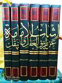 اثبات الامامة عن طريق العقل والنقل تأليف العالم الكبير الشيخ محمد سلطا...