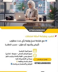 طباعة واستنساخ • اسئلة امتحانية • الديوانية