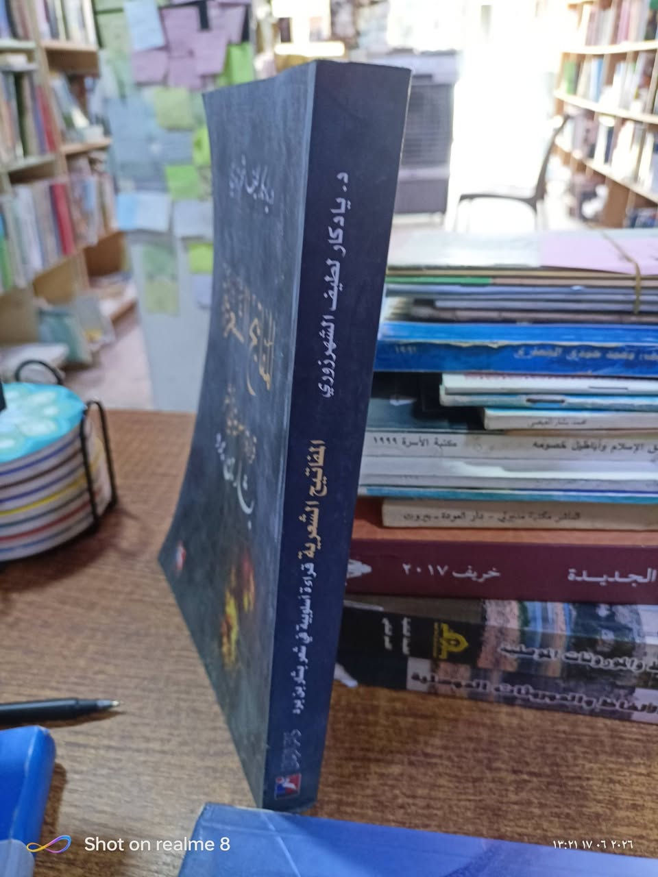 المفاتيح الشعرية/قراءة اسلوبية في شعر بشار بن برد/عدد الصفحات 235/مكتبة ابن العلم الموصل المجموعة الثقافية السعر 3000


**إذا كنت صاحب هذا الإعلان وتريد حذفه لأي سبب، رجاءا أرسل رسالة إلى الدعم الفني**