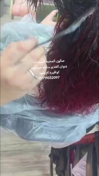 صالون المحبه للسيدات عنوان الغدير ساحه ميسلون قرب مدرسه سعد الابتدائيه...