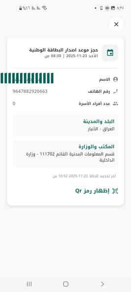 السلام عليكم ورحمه الله وبركاته 

يتوفر لدينا حجز على البطاقه الموحده 

حجز فوري وسريع وسعر مناسب 
على جميع الدوائر 
القائم ١
العبور 

الاستفسار الاتصال 

*********** يتوفرررر وتساب
