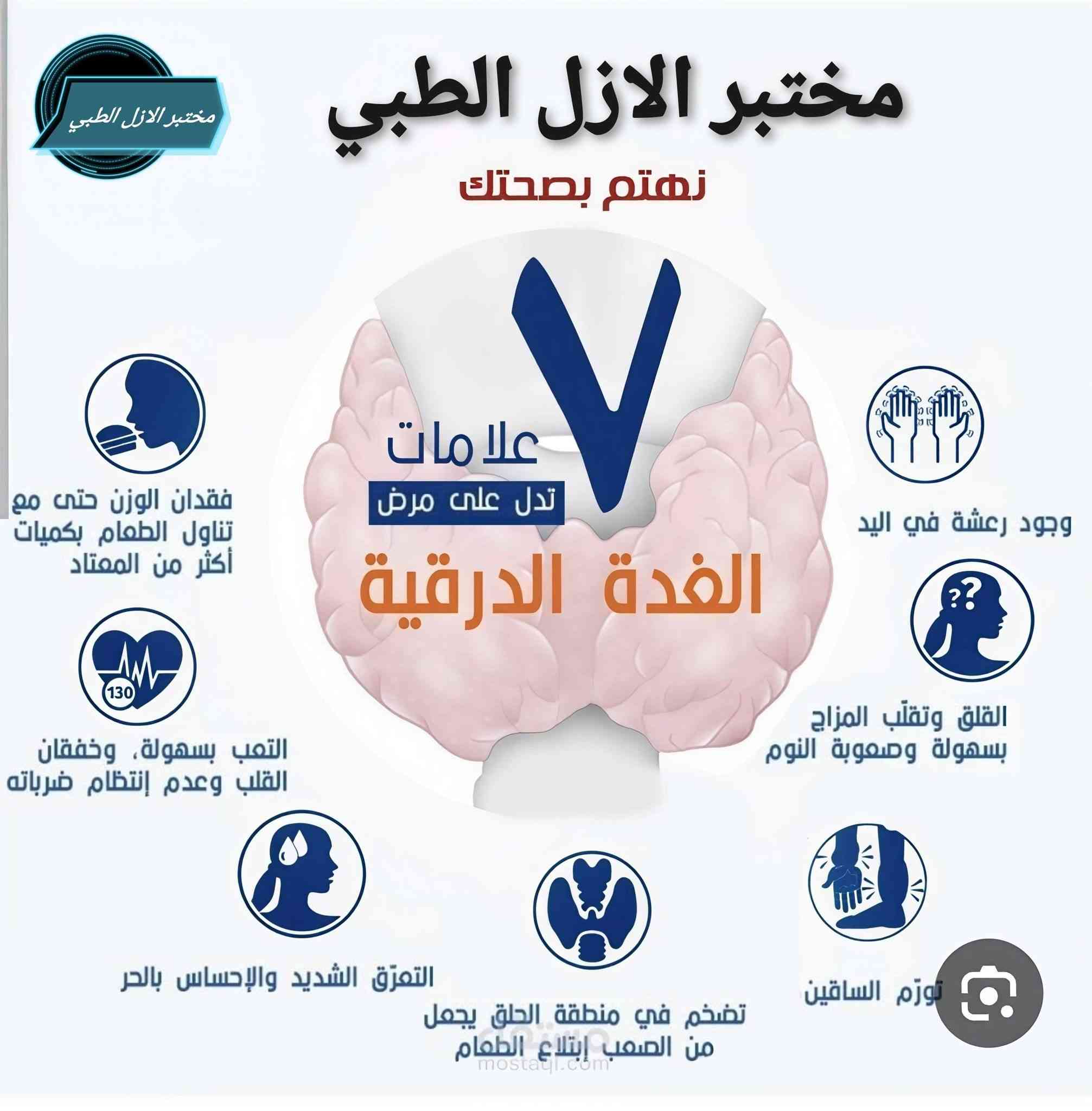 يعلن مختبر الازل الطبي عن عروض بمناسبه شهر رمضان المبارك
اطمئن على صحتك باافضل سعر 🔬🦠
العنوان/م.الصدر قطاع 78 فوق صيدليه لنده حميد بجانب عياده د.غاده ابو التمن 
وتساب / ***********
وقت الدوام من الساعه 2 ظهرا - الى 7 ليلا
مدينة الصدر قطاع 76 مدينة الصدر مدينة الصدر الكيارة 
مدينة الصدر شارع الفلاح مدينة الصدر /الحبيبية بغداد حي الكوفه
