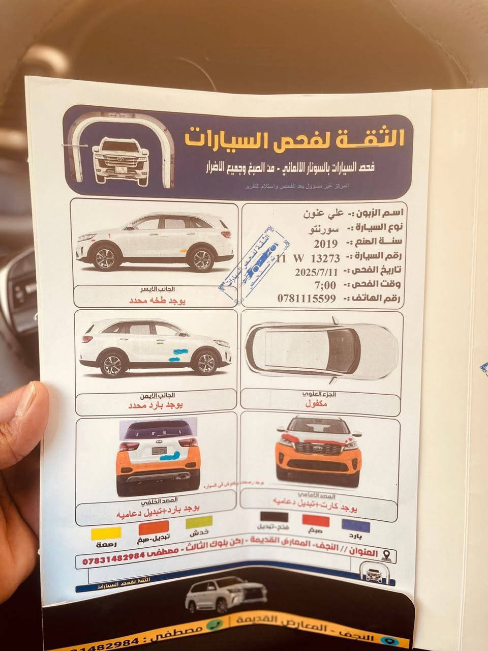 سلام عليكم سورنتو 19كفاله سياره جديده فول عده بنرامه مكانهه نجف 245وبيهه مجال
***********
