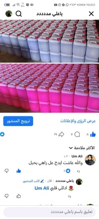 عطور فواحة • ملابس للغسالات • توصيل المحمودية