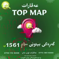 گەڕەکی بیتوێن • ١٠٠م • فرصة استثمار