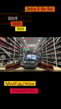 فولكسواگن • قطع غيار • اربيل