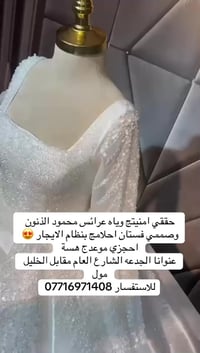 عرائس محمود • تأجير فساتين • الموصل