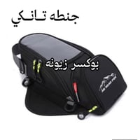 جنطه تانكي توفرت #بوكسر_زيونة  لصيانه جميع الدراجات  ادوات احتياطية زي...