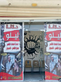 محل حلاقه للبيع كامل مكمل ما نقصه ايشي متكون من تلث ميوزه ومرايتين ورف...