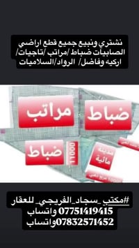 #مكتب _سجاد_الفريجي_ للعقار 07751419415 واتساب  07832571452واتساب