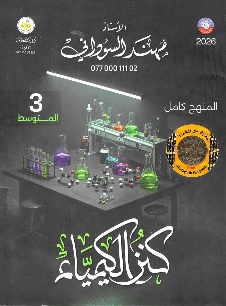 خصم خاص للطلاب الابتدائيه والمتوسطة والإعدادية📌

al_asturahoo

سعر الملزمة 5 آلاف

۰۷۸۱۸۲۳۰۳۸۱

يوجد خدمة توصيل 🛵🛵

