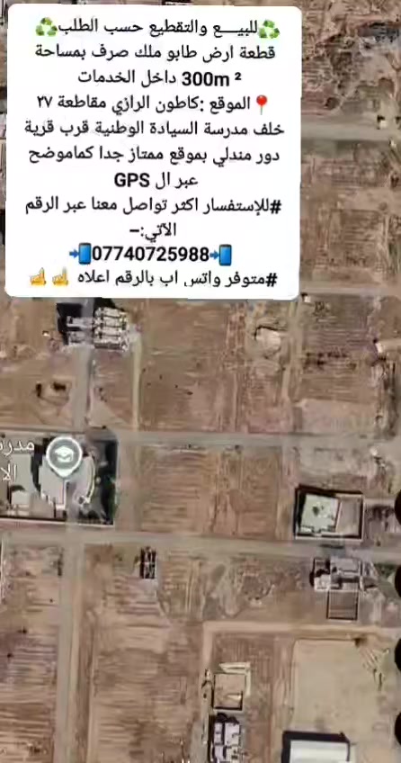 #للإستفسار اكثر تواصل معنا عبر الرقم       
 الآتي:-📲***********📲 
#متوفر واتس اب بالرقم اعلاه ☝☝☝
