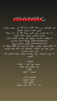 جديد • ٧٠ لتر • شواية دوارة