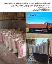 جص جزيره • فلوجه والكرمه • توصيل بعمال
