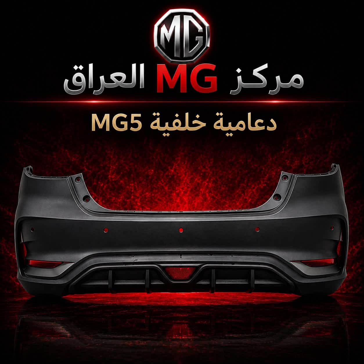 متوفر الان 

مركز MG العراق

 
جميع  الأدوات الاحتياطية MG5

العنوان :📍النجف الاشرف حي الصناعي بداية البلوك ثاني           
 
خدمة توصيل جميع محافظات العراق 

***********   📞

كروب الواتساب مختص فقط بمركز MG العراق 

https://chat.whatsapp.com/F9ok5ipHlOPEuQy7VjHD0y?mode=gi_t
