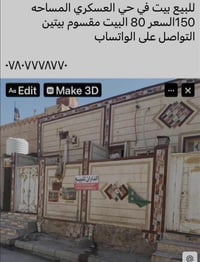 حي العسكري • طابو صرف • ١٥٠م