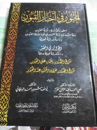 نومة العروس • دراسة حديثية • فهمي احمد القزاز