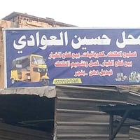 تصليح وتجفيف • تكاتك • مقابل مدرسة الغراف