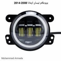 بروجكتر زنون عدسة ارمادا مال حاوية امريكية  توصيل موجود جميع المحافظات...