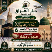 آخر ٥ مقاعد • رحلة ٢٧ • فندق تاج بارك