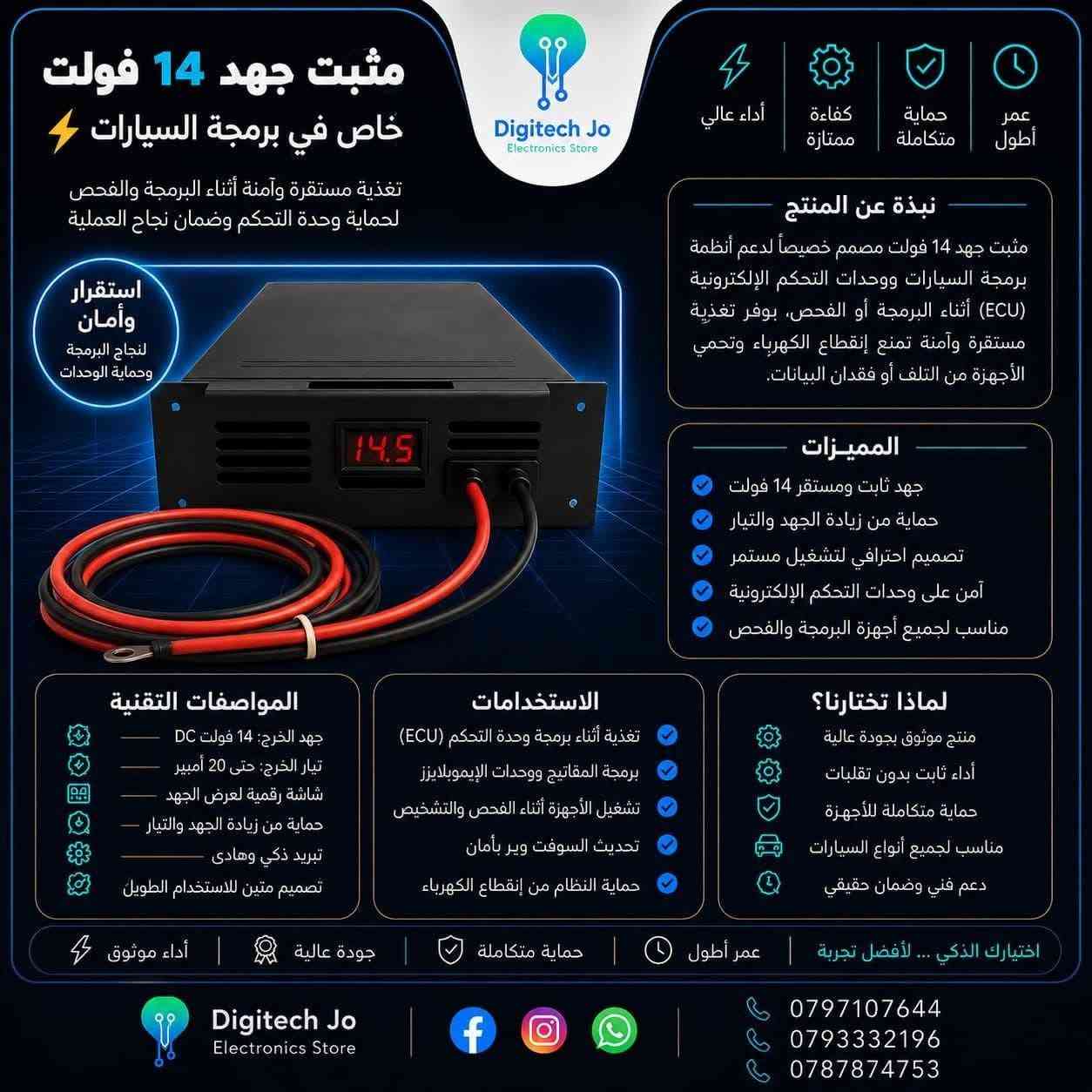 🚨 هام لمراكز الصيانة والبرمجة للمختصين 🚨
إذا كنت تشتغل في برمجة السيارات أو صيانة وحدات التحكم (ECU)، هذا الجهاز ضروري عندك 👇
🔌 مثبت جهد 14 فولت احترافي
بديل ماكينة الشحن — بأداء أقوى وثبات أعلى 💪
⚡ جهد ثابت ومستقر أثناء البرمجة والفحص
⚡ حماية كاملة لوحدات التحكم من التلف أو الانقطاع
⚡ مناسب لجميع أجهزة البرمجة والتشخيص
⚡ تشغيل مستمر بدون تقطيع أو مشاكل
✅ حل مثالي لتجنب فشل البرمجة
✅ أداء احترافي ونتائج مضمونة
📞 للحجز والاستفسار:
0787874753


**إذا كنت صاحب هذا الإعلان وتريد حذفه لأي سبب، رجاءا أرسل رسالة إلى الدعم الفني**