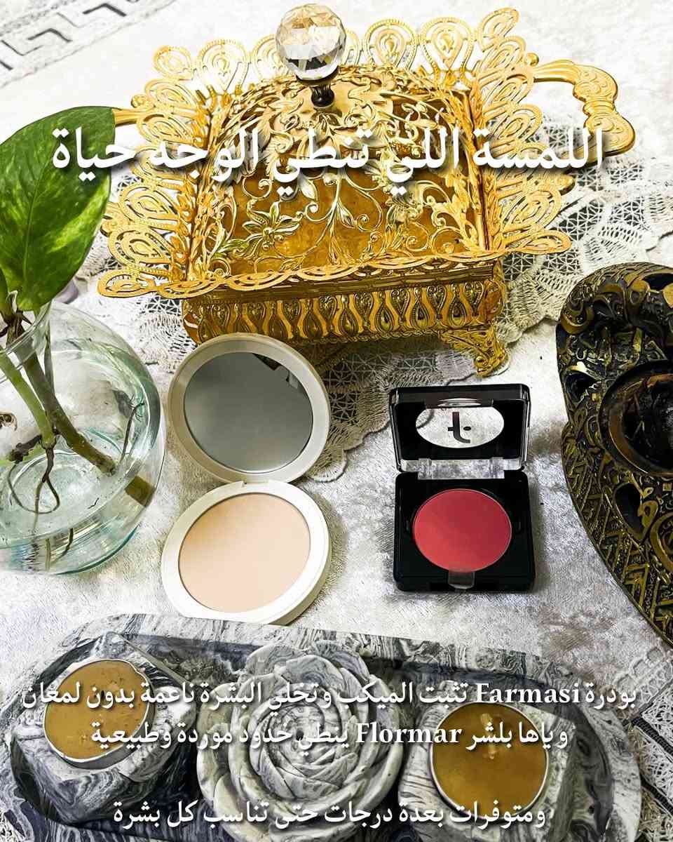 جمعنالچ مجموعة منتجات تجنن بدرجات مختلفة
اختاري اللي يناسبج وخلي إطلالتج تكون مميزة ✨💄

#مكياج #كوزمتك_لافندر #توصيل #كوزمتك #جمال


**إذا كنت صاحب هذا الإعلان وتريد حذفه لأي سبب، رجاءا أرسل رسالة إلى الدعم الفني**