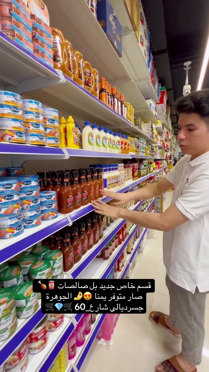 قسم خاص 😍🥫 بل صلصات صاار متوفر داخل #الجوهرة #جسرديالى 😍👌🛒#شارع_60


**إذا كنت صاحب هذا الإعلان وتريد حذفه لأي سبب، رجاءا أرسل رسالة إلى الدعم الفني**