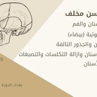 حملة طبية مجانية • تنظيف أسنان • جامعة الهادي