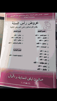 ⁨ ‼️بمناسبة راس السنة عروووووض خاااااااصة‼️
من صالون ليلى للعناية والجمال💕.
عنوان الصالون : المدائن - سلمان باك - مقابل الساعة .
نحن متواجدون طيلة أيام الأسبوع
من الساعة 10:00 صباحًا ولغاية الساعة 6:00 مساءً .
للاستفسار التواصل على : ***********⁩⁩ .⁩

