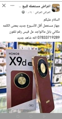 هونر X9d • استعمال ٥ايام • بابل