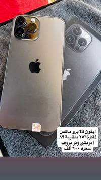 ايفون ١٣ برو ماكس • مستعمل • نجف