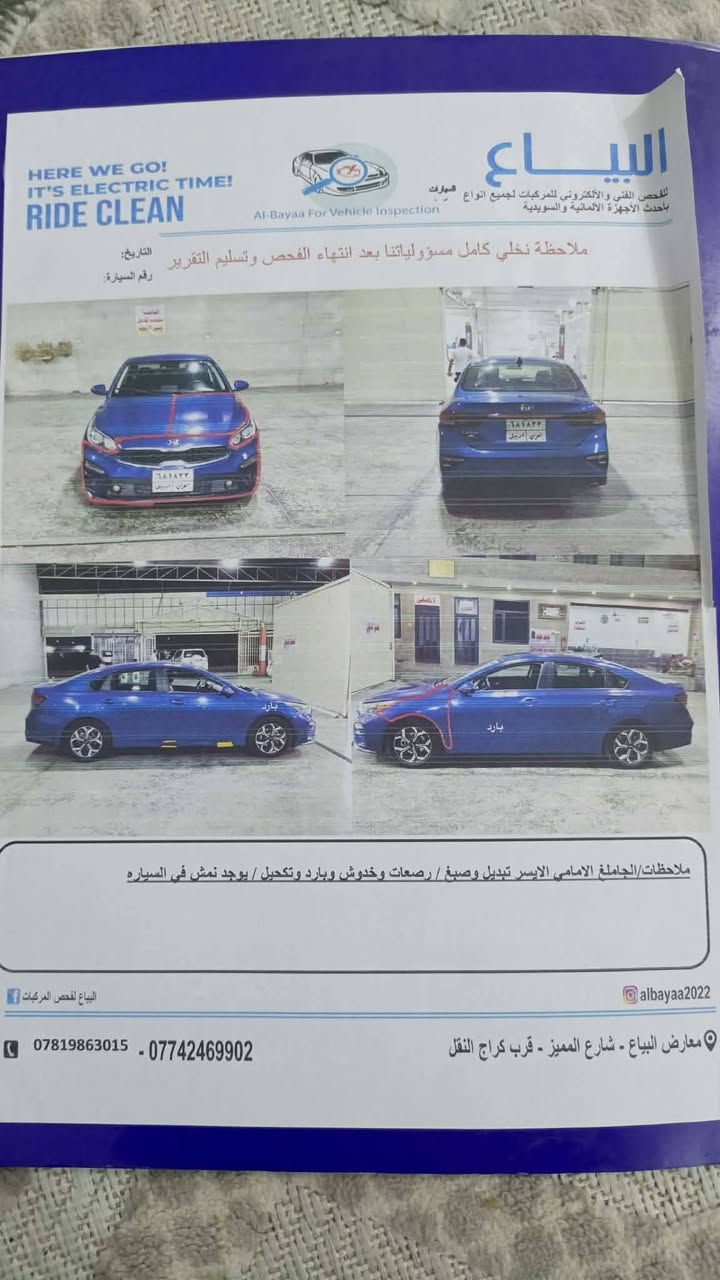 السلام عليكم،
كيا فورتي موديل 2020 للبيع او مرواس بصفرة،

حادثها جاملغ مبدل والبنيد راجع نفسة موضح بالمنشور

كير ومحرك كفالة السيارة ماشية 61,000

السعر 128

مكان السيارة بغداد. 

***********

او واتساب ***********
