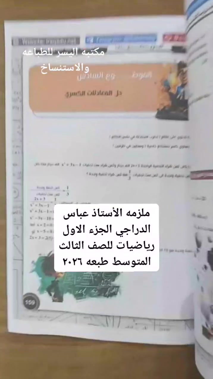 ✨مكتبه اليسر للطباعه والاستنساخ
الطباعه بلword  ،سحب واستنساخ كافه الملازم والكتب لجميع المراحل والمهني بطباعه ممتازه💝💝
-------------------------------------------------------
✨الملازم حسب طلبكم للأستاذ 👍
✨سحب ملفات  pdf
✨,سحب ملفات من النقال
✨تتوفر قرطاسيه ودفاتر بنوعيات ممتازه
✨ تتوفر خدمه توصيل داخل مجمع بسمايه 
✨ ويتوفر خدمه التوصيل لبغداد وكافه المحافضات ب5.  ا 
⚡المعروف  عنا⁦:⁠-⁠)⁩ سرعه في الانجاز وجوده عاليه⁦:⁠'⁠(⁩⚡

⚜️⚜️☎️ للتواصل عبر الواتس اب ***********☎️
او التواصل خاص ماسنجر 
و1000000 هلا بيييييكم,🌹
