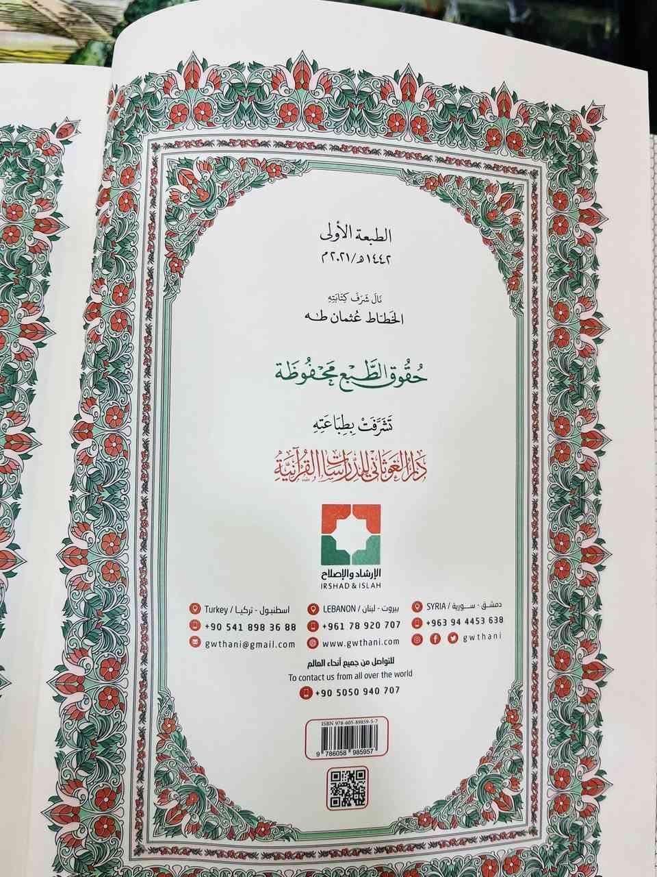 مصحف القراءات العشرة 
١٥ الف


**إذا كنت صاحب هذا الإعلان وتريد حذفه لأي سبب، رجاءا أرسل رسالة إلى الدعم الفني**