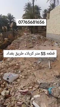 كربلاء حي العباس • ٥٥م • قرب عامود ٢٧