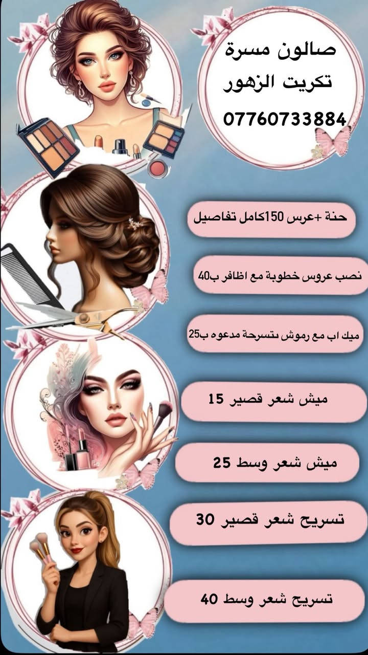 أسعار صالون مسرة حنة +عرس 150 كامل تفاصيل العروس ♥️💍وباقي تفاصيل والأسعار يمكم
