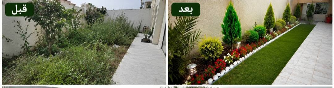 🌳 تنظيف الحدائق وقص الأشجار في كركوك 🌿
أهل كركوك الكرام، إذا تحتاجون ترتيب وتنظيف حديقتكم، إحنا بالخدمة.
✅ قص وتشذيب الأشجار
✅ تنظيف الحدائق
✅ زراعة الورد ونباتات الزينة
✅ إزالة الأعشاب والمخلفات
✅ ترتيب وتجميل الحدائق
✅ شغل مرتب وأسعار مناسبة
📍 الخدمة داخل كركوك.
📞 للحجز والاستفسار: ***********
📩 أو راسلني على الخاص.
رضاكم غايتنا، والشغل النظيف عنواننا. 🌹
