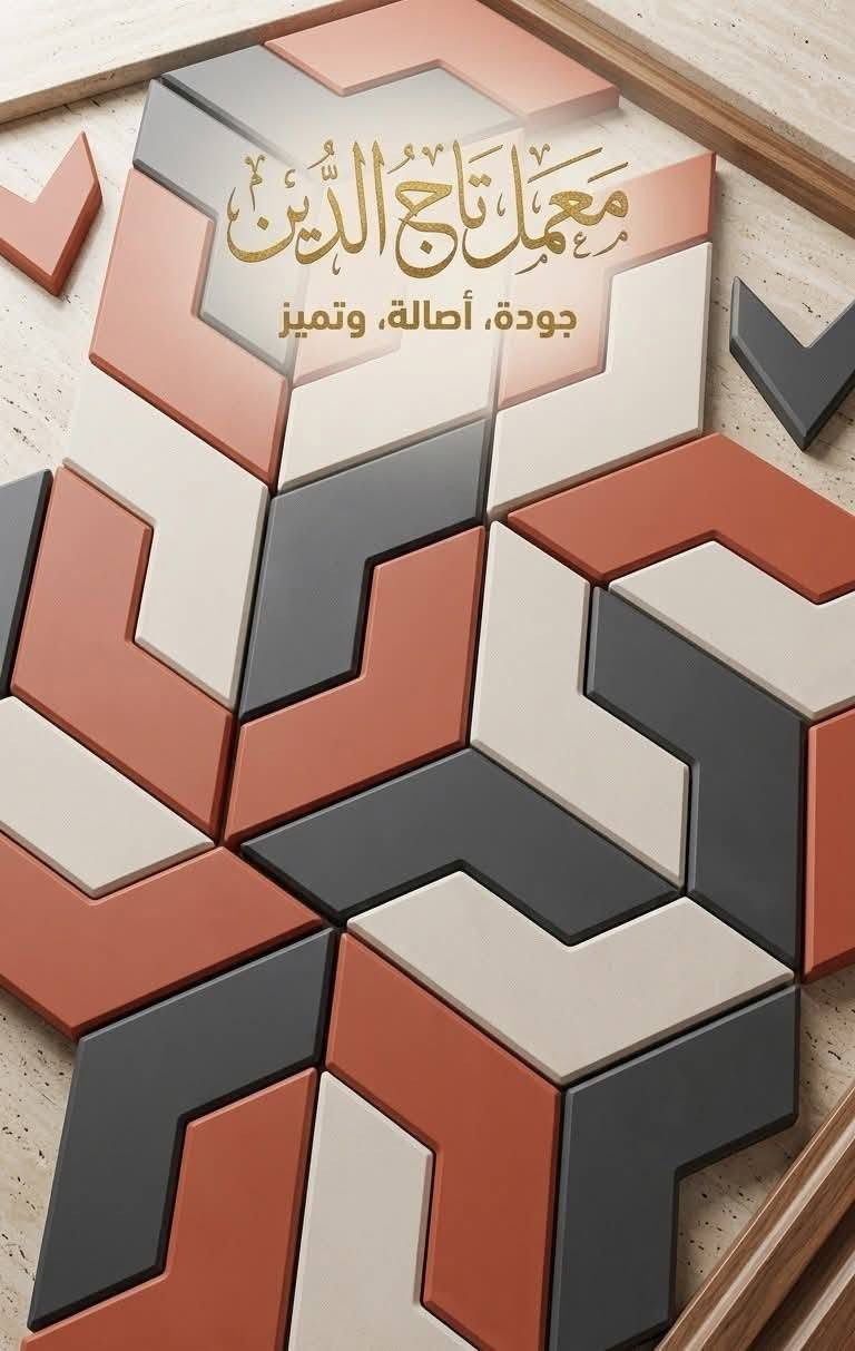 🔥 سلام عليكم 🔥
🏗️ تنفيذ جميع أعمال المقرنص والتشطيبات الحديثة بأعلى دقة وإتقان
🪓 عمل مقرنص
⚒️ عمل كابات
🔨 عمل أرصفة
🚧 عمل ساقيات
📎 عمل مرمر
🔩 عمل بورسلين
🧱 عمل كاشي
⚔️ عمل كربستون
🎨 عمل نقشات وديكورات حديثة
✅ السرعة في الإنجاز
✅ الدقة في العمل
✅ أسعار مناسبة
✅ كادر متخصص وخبرة مميزة
📍 نعمل في بغداد وجميع المحافظات 🇮🇶
📞 للحجز والاستفسار:
***********
