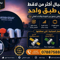 تنصيب ستلايت • مشفر ومجاني • قضاء الهوير