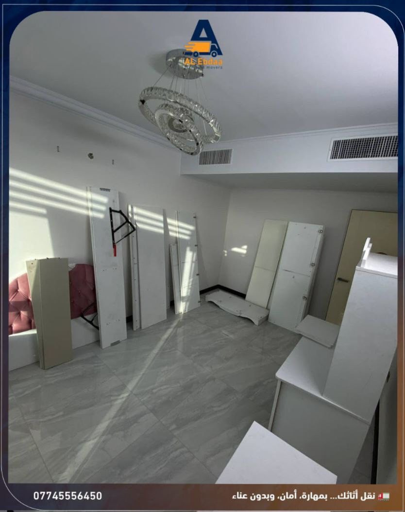 � حاير بنقل أثاث بيتك؟ الحل بسيط وي الإبداع!

نهدف إلى تقديم خدمات نقل أثاث منزلي متميزة وبأسعار مناسبة، مع ضمان سلامة الأثاث ورضا عملائنا في كل خطوة.

🔹 ملاحظة: جميع الموافقات الأمنية تتكفل بها الشركة

✨ خدماتنا:

 • نقل الأثاث المنزلي بكافة أنواعه (غرف نوم، مطابخ، مكاتب، سبالت، أجهزة كهربائية)
 • تغليف الأثاث بمواد عالية الجودة لحمايته من الخدش والكسر
 • فك وتركيب الأثاث باحترافية ودقة عالية

💼 مميزاتنا:

 • فريق عمل مدرّب وذو خبرة
 • معدات حديثة ومتطورة
 • أسعار تنافسية مع خصومات مستمرة
 • تغطية تأمينية شاملة أثناء النقل

📞 للاتصال والاستفسار:
***********

📍 الخدمة داخل بغداد وجميع محافظات العراق

الإبداع لنقل الأثاث
نضمن لك تجربة نقل سلسة وآمنة بكل احترافية.
اتصل بينا اليوم وخلي النقل علينا.
